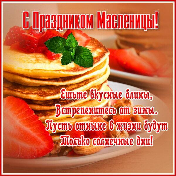 Фото Открытки с Масленицей на 2025 год – выбираем и отправляем 3